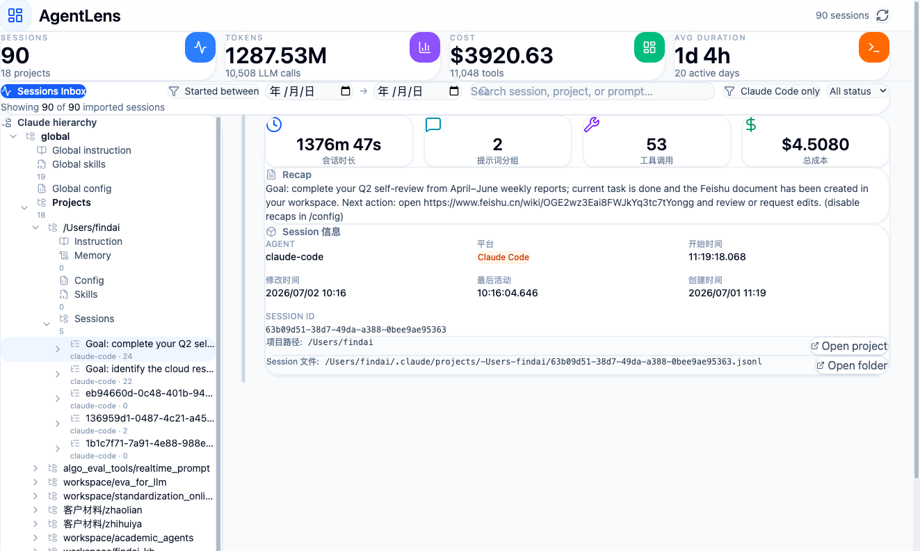 AgentLens dashboard displaying a Claude Code session recap, prompts, tool calls, and project hierarchy